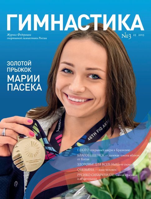 Александр Жуков: «Думаю, что совместными усилиями с МОК нам все же удастся обеспечить участие наших легкоатлетов в Рио