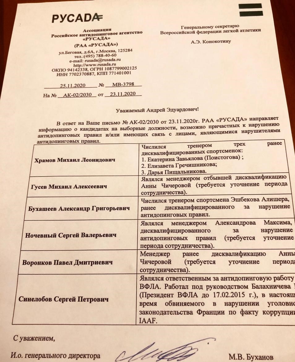 Директор по спорту Олимпийского комитета России Андрей Конокотин стал генеральным секретарем ВФЛА