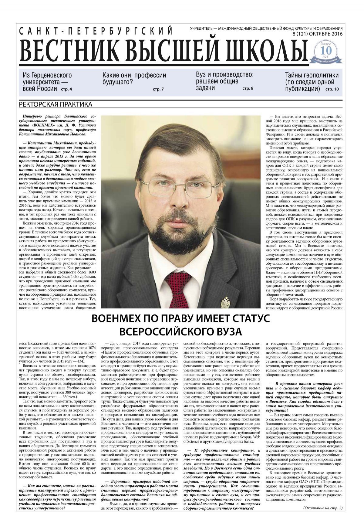 Олег Матыцин: «Надеюсь, что команда FISU, сформированная в том числе и благодаря мне, продолжит эффективно работать»
