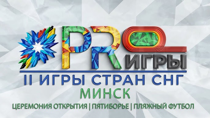 В Минске прошла церемония открытия вторых Европейских игр